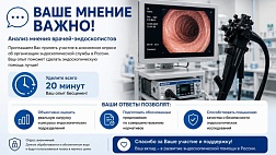 Анкетирование тайминг и цифровизация эндоисследований 2025